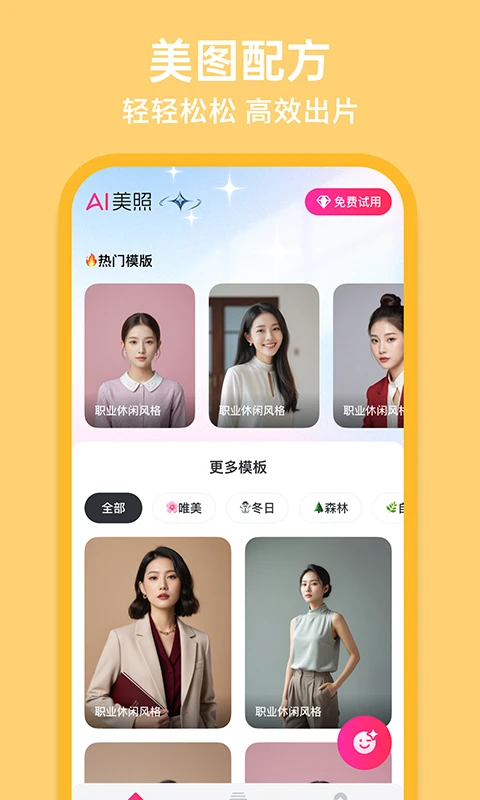 AI美颜修图 AI美颜修图(图1)