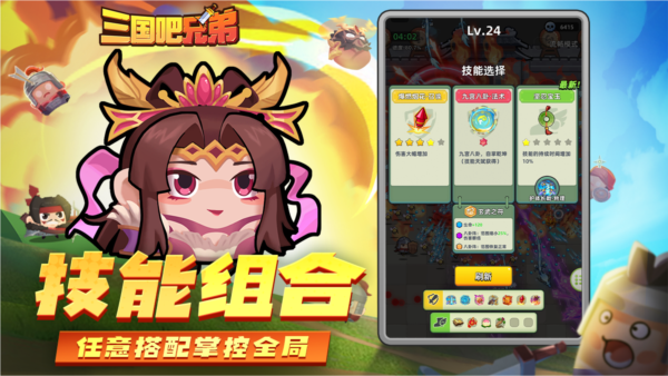 三国吧兄弟修改器版2024最新
