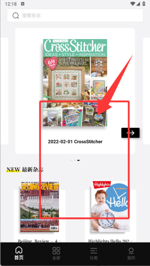杂志迷app(图3) 杂志迷app(图3)