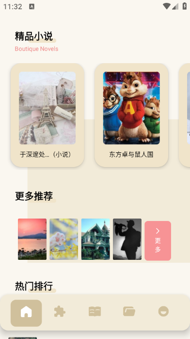 无邪阅读助手