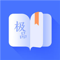 极品阅读正版