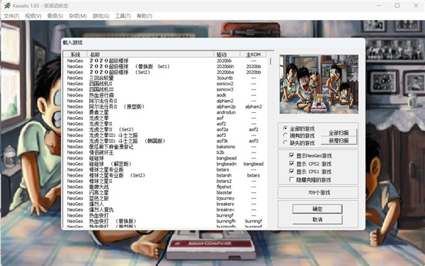kawaks完美破解版