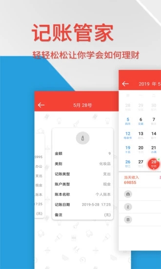 记账管家 记账管家