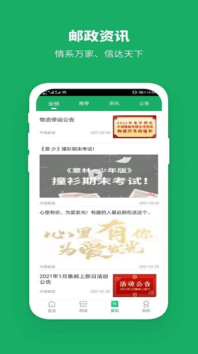 邮我行app最新版