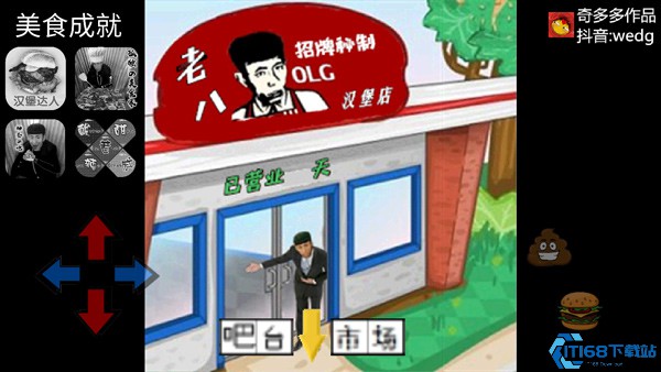 老八汉堡店玩法介绍