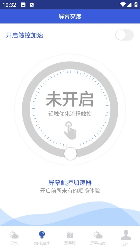 天气预报气象管家