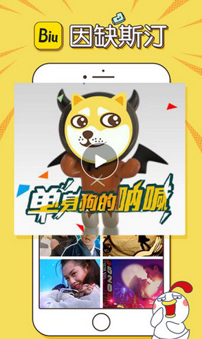 biu神器