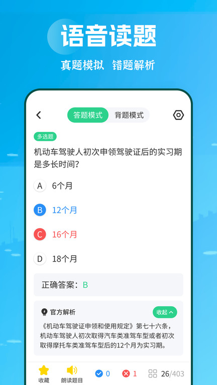 摩托车驾考app