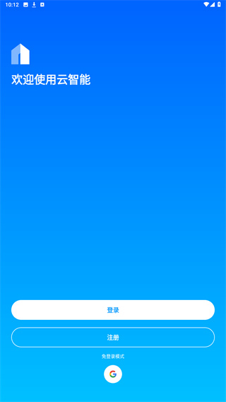 云智能app(图3) 云智能app(图3)