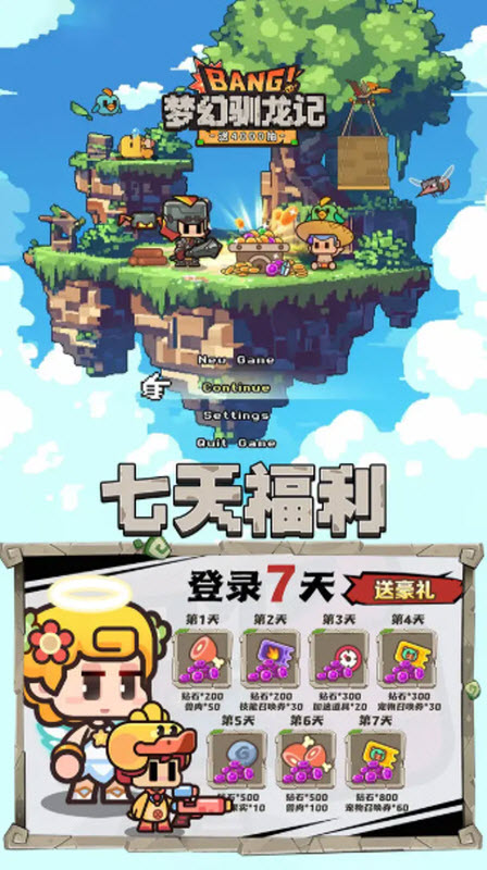 梦幻驯龙记手游