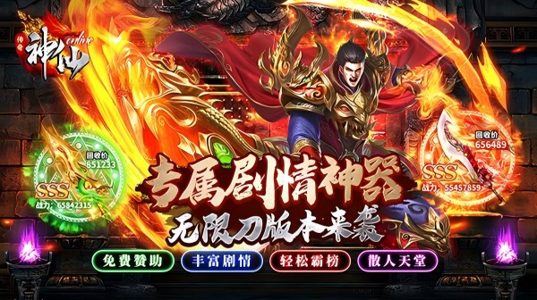 神仙online(高爆无限刀)(图1) 神仙online(高爆无限刀)(图1)