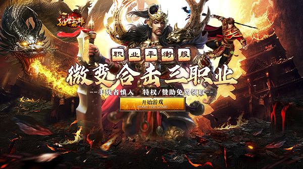 乱世枭雄(散人合击微变)(图1) 乱世枭雄(散人合击微变)(图1)