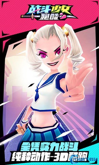 战斗少女跑酷(图4)