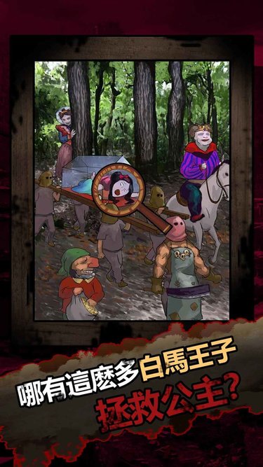 恐怖黑童话游戏
