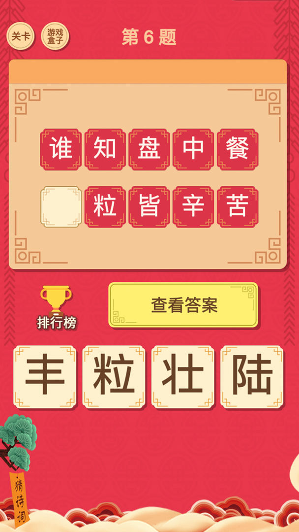 我要猜诗词手机免费版