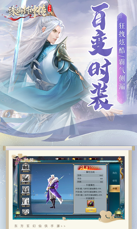 诛仙封神传(0.05折御剑归来)(图3) 诛仙封神传(0.05折御剑归来)(图3)