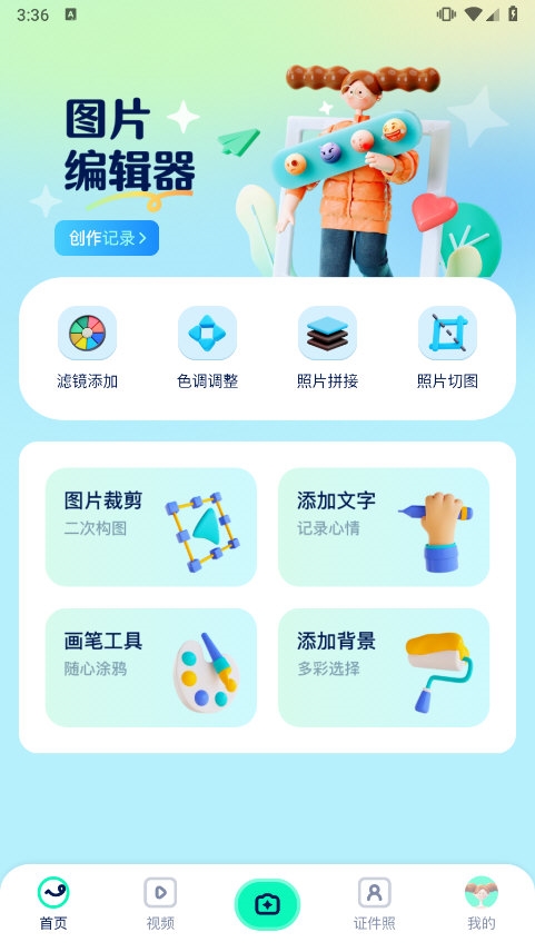 伊布相机APP(图1)