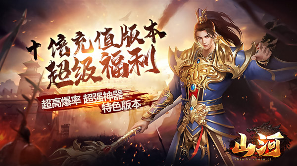 山河(狂送十倍爆充)(图1) 山河(狂送十倍爆充)(图1)