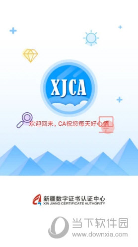 新疆政务通官方版(图1) 新疆政务通官方版(图1)