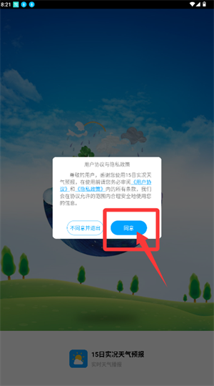 15日实况天气预报app(图1) 15日实况天气预报app(图1)