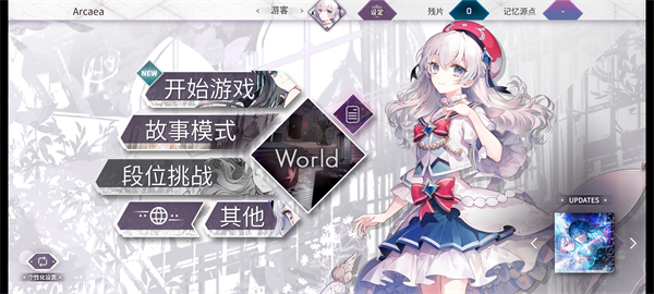 Arcaea国际服(图3) Arcaea国际服(图3)