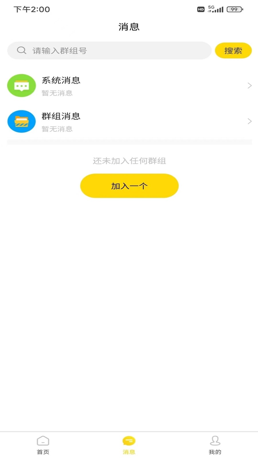 迅捷云盘app手机版