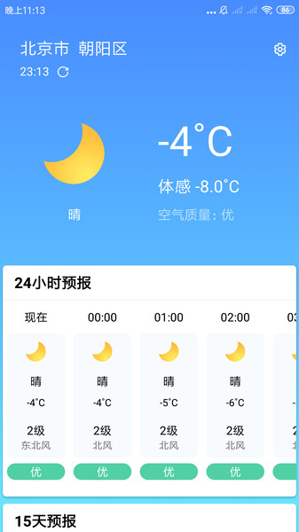 安心天气app 安心天气app(图1)