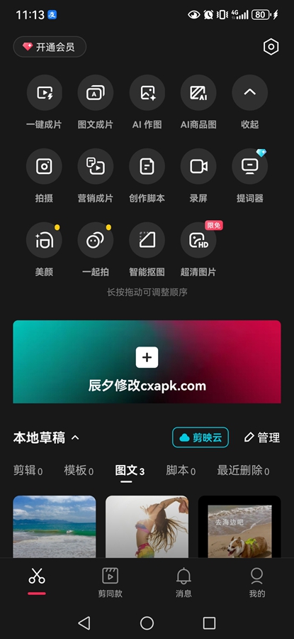 剪映官方免费版