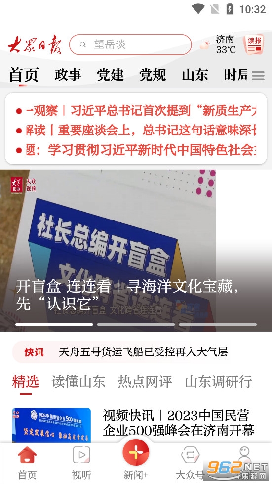 大众日报客户端 大众日报客户端