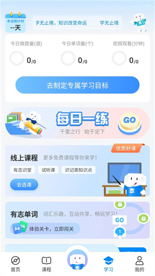 好老师升学帮手机版下载 好老师升学帮手机版下载