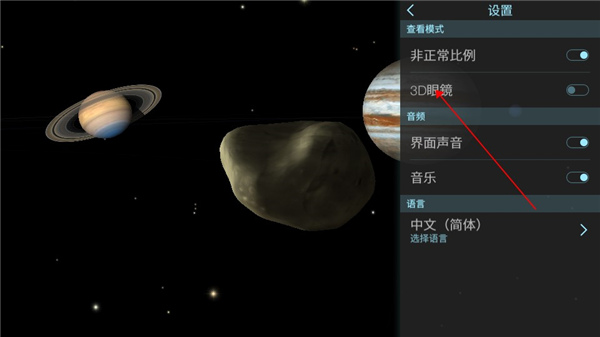 solar walk lite(图4) solar walk lite(图4)