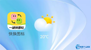 快换图标