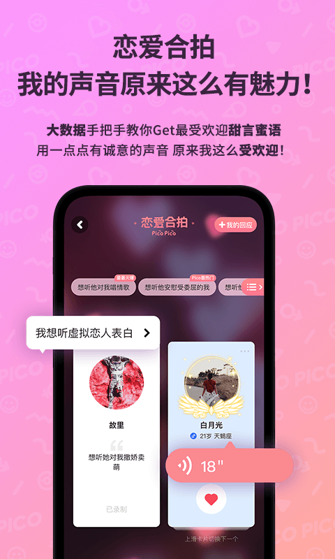 PicoPico社交(图2) PicoPico社交(图2)