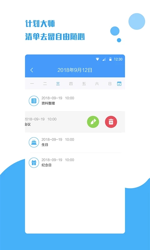 计划大师v1.0.0(图2) 计划大师v1.0.0(图2)