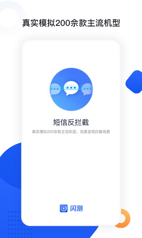 闪测软件