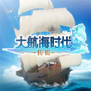 大航海时代传说