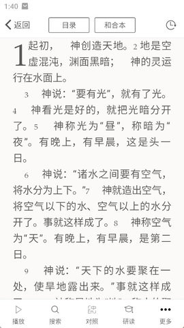 微读圣经官网免费版(图1)