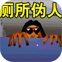 寻找伪人2最新版