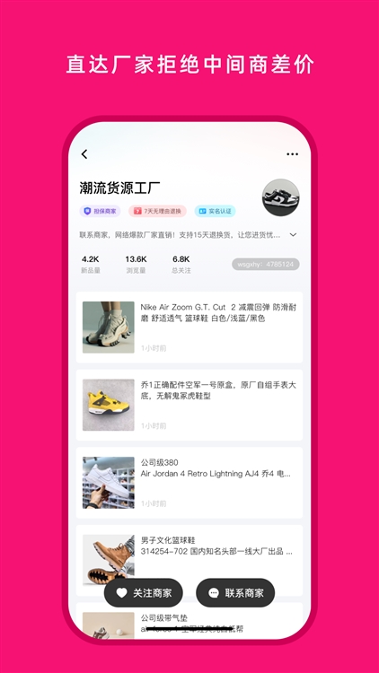 货源之家手机版(图1) 货源之家手机版(图1)
