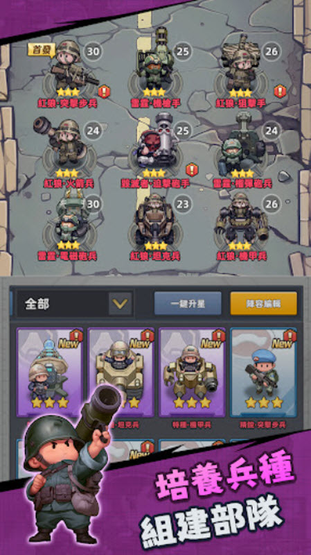 小兵特攻队