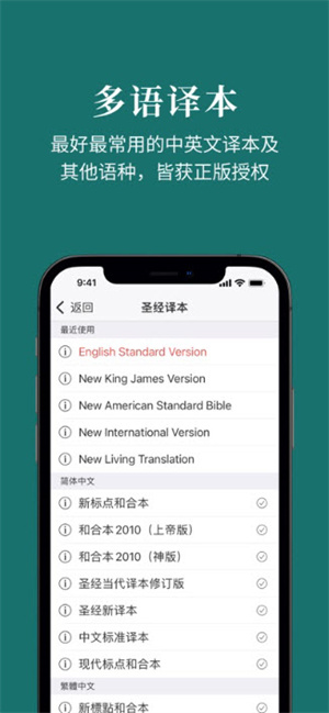 圣经手机版2026
