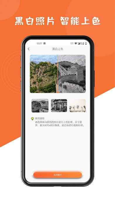 图片修复大师app