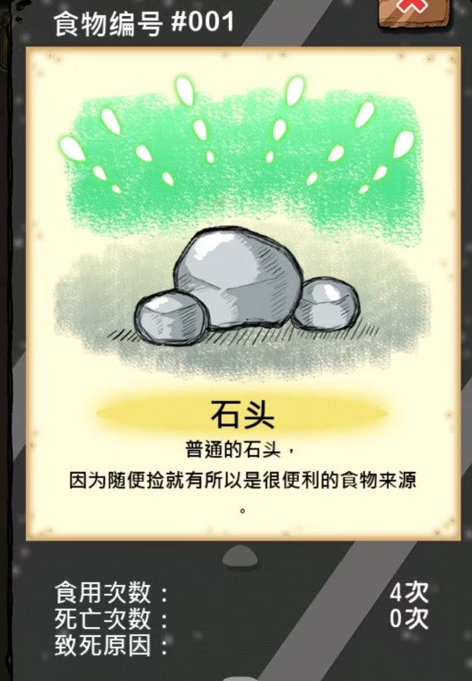吃到世界终结后手游