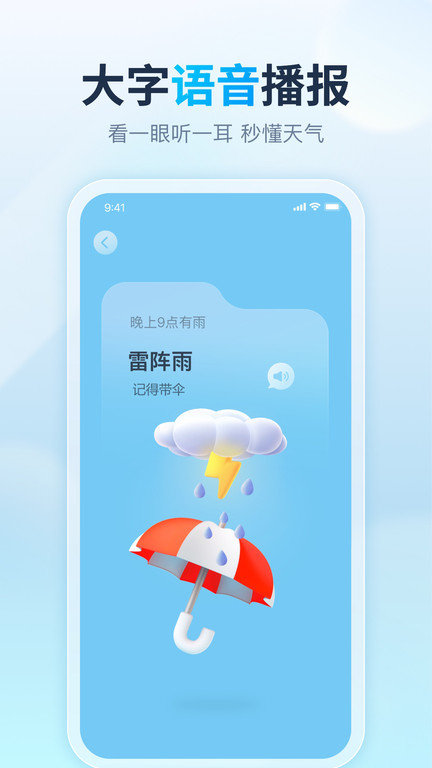 天天天气预报