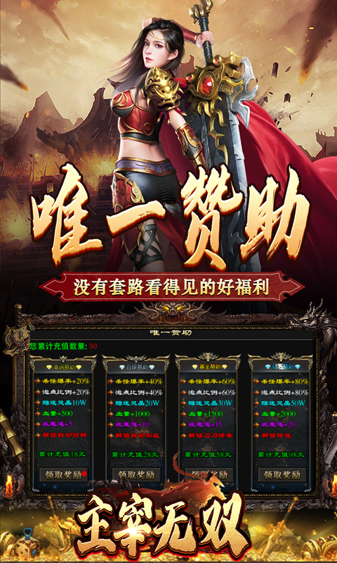 主宰无双(散人送充爆爆爆)(图2) 主宰无双(散人送充爆爆爆)(图2)
