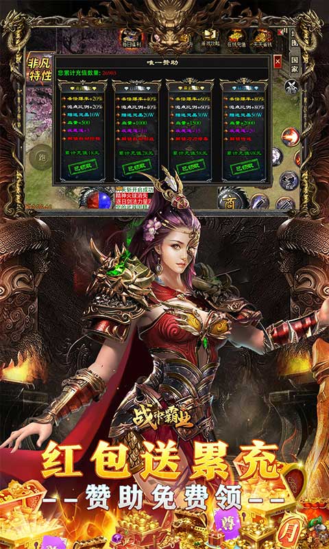 战神霸业(全满赞助大极品)(图2)