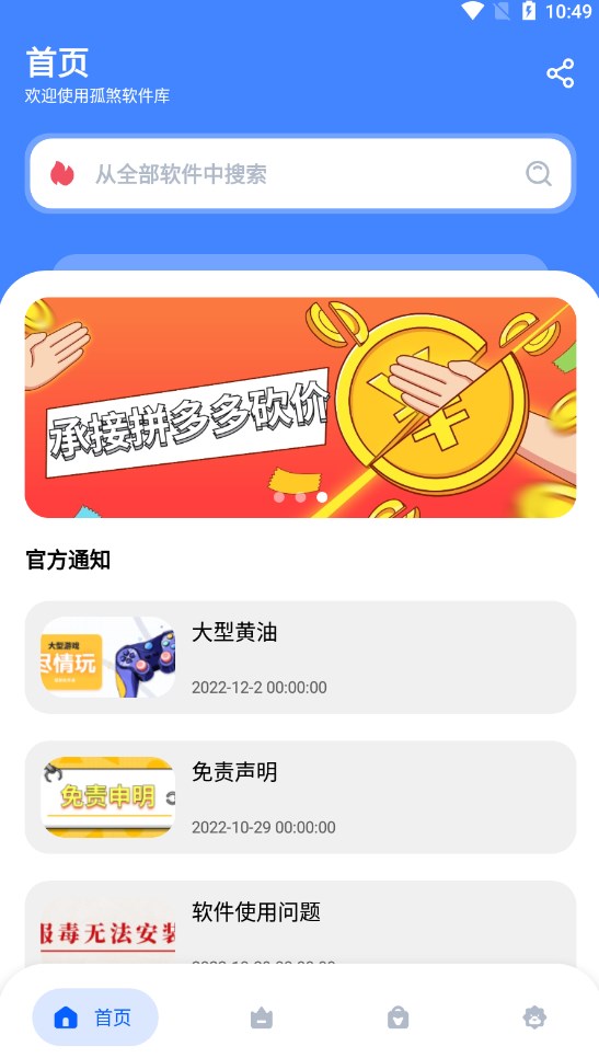 孤煞软件库网页版