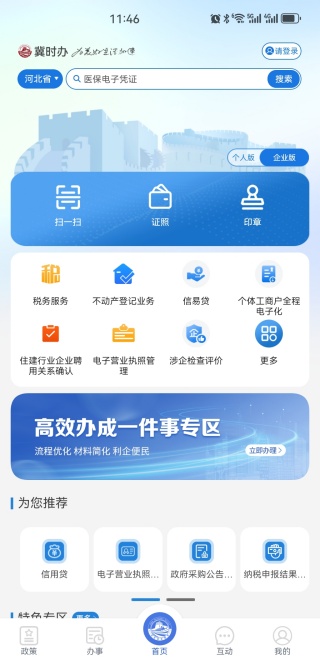 冀时办手机app下载 冀时办手机app下载(图11)