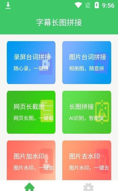 字幕长图拼接官方版(图1) 字幕长图拼接官方版(图1)