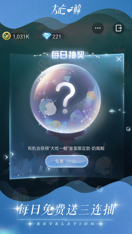 大吃一鲸小游戏